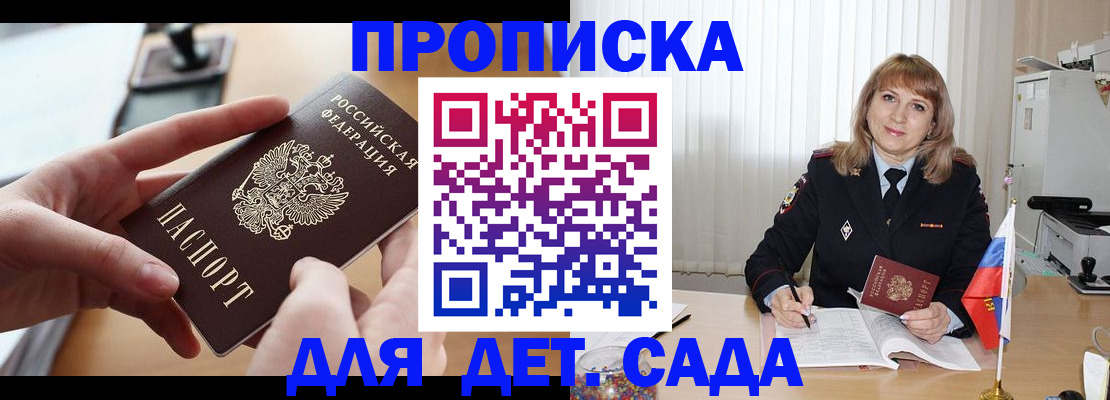 прописка в Магнитогорске